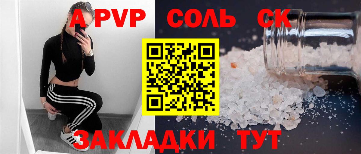 Альфа ПВП VHQ  Вход с VPN  А ПВП СК  цены наркотик  Солнечногорск  Alpha-PVP Соль 