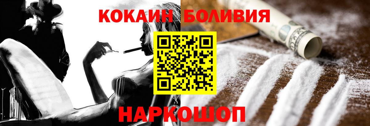 КОКАИН Боливия Солнечногорск