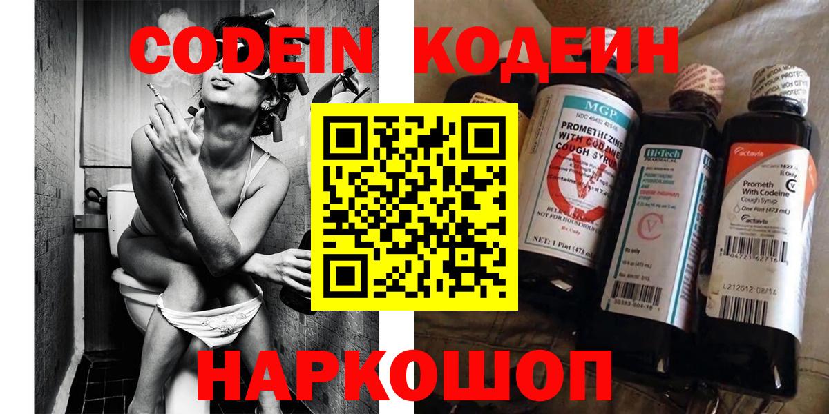Солнечногорск  Codein Purple Drank  Codein напиток Lean (лин)  Вход с VPN 