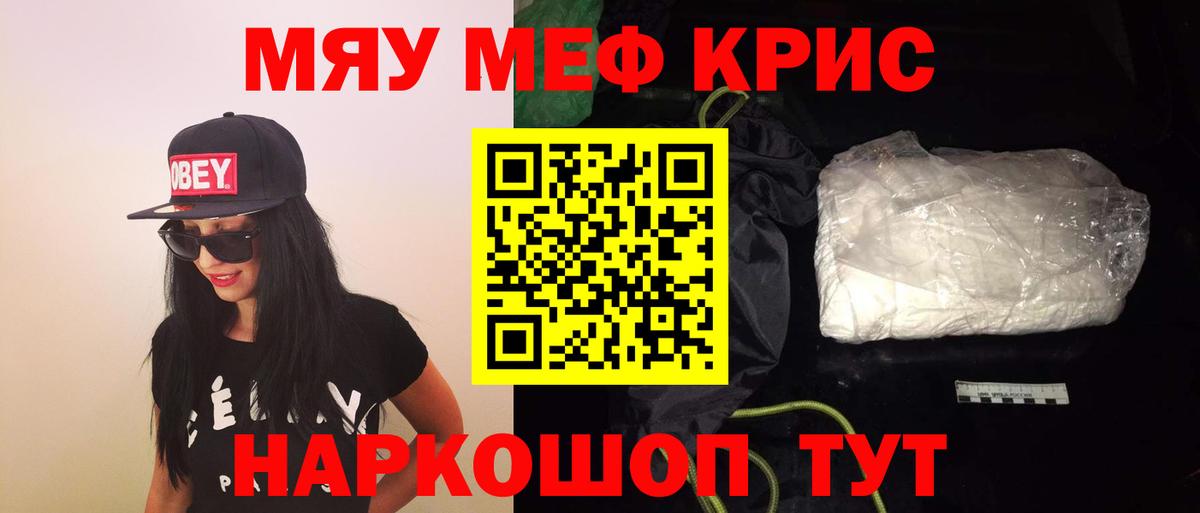 Меф мяу мяу Солнечногорск