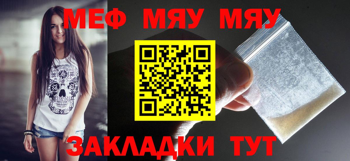 МЯУ-МЯУ mephedrone  Вход с VPN  МЯУ-МЯУ мяу мяу  МЕФ  Солнечногорск 